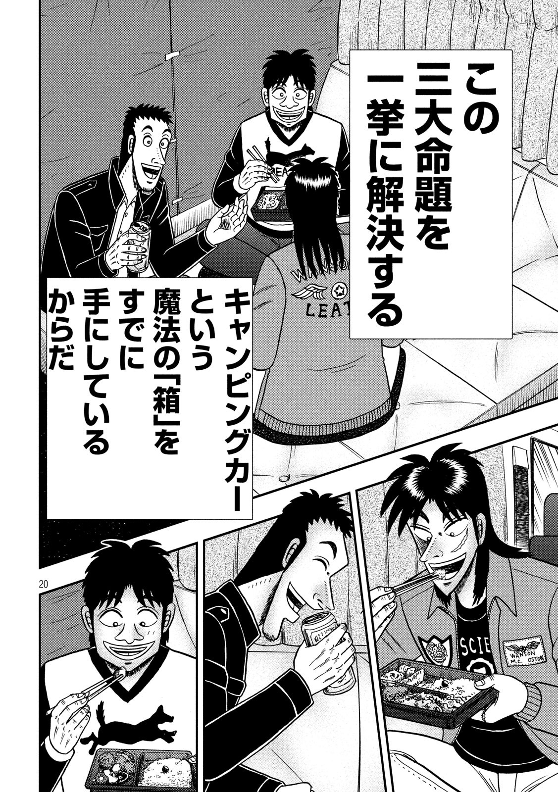 賭博堕天録カイジ ワン・ポーカー編 第328話 - Page 20