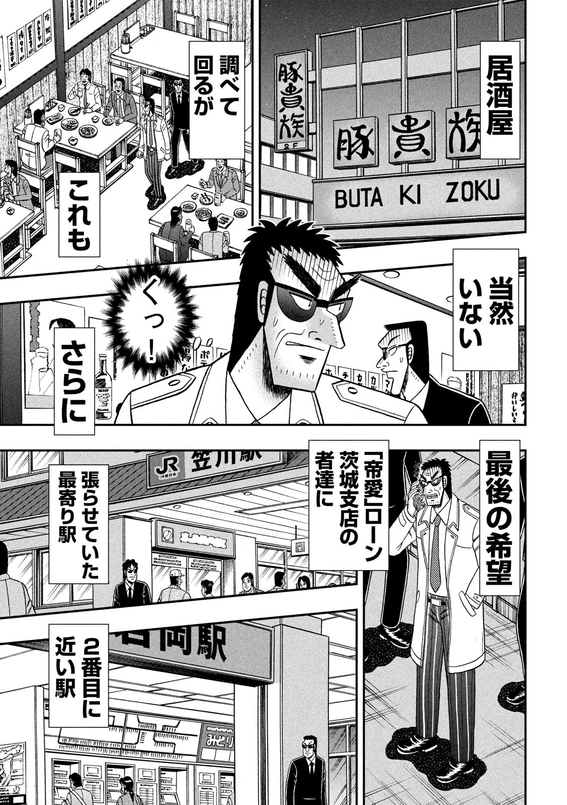 賭博堕天録カイジ ワン・ポーカー編 第328話 - Page 3