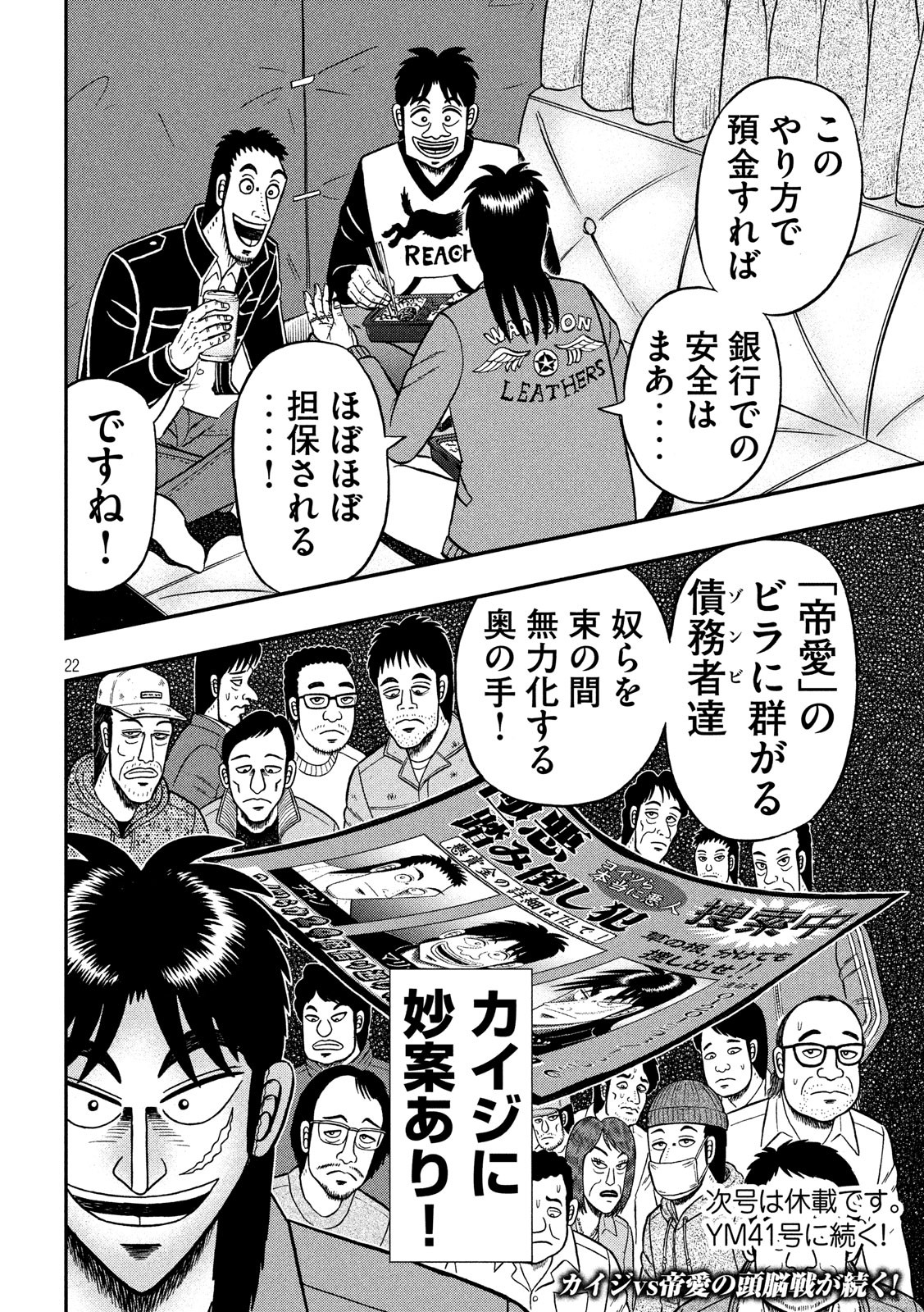 賭博堕天録カイジ ワン・ポーカー編 第328話 - Page 22