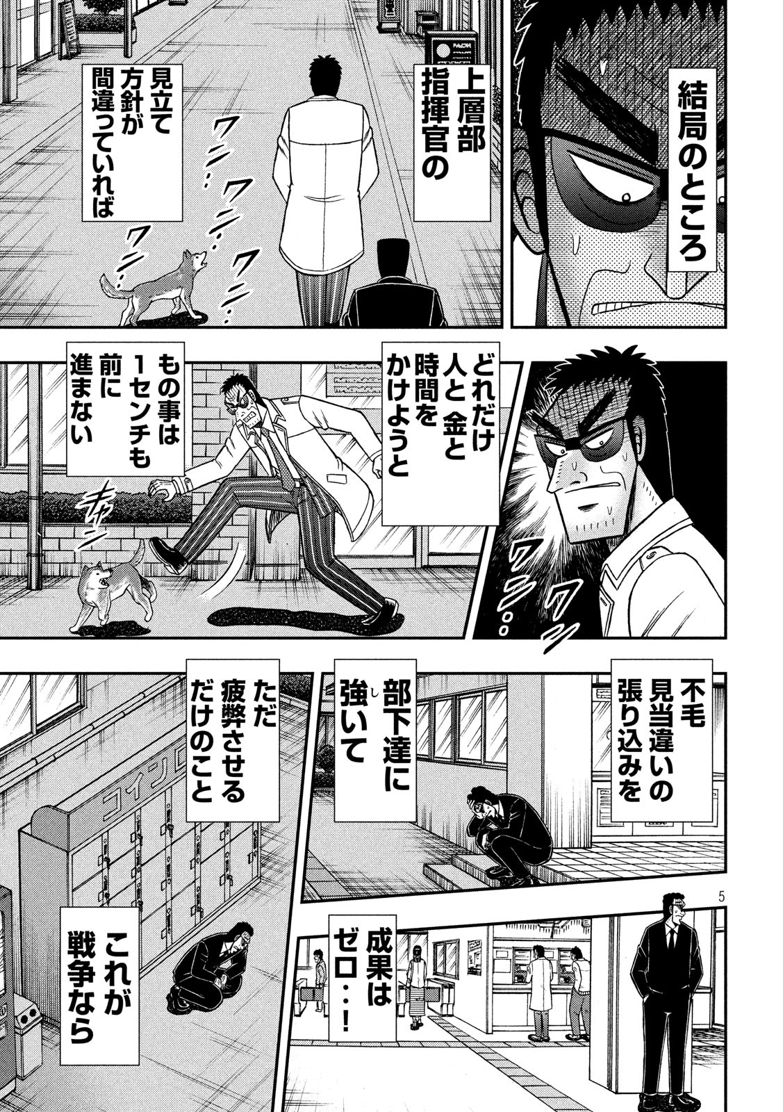 賭博堕天録カイジ ワン・ポーカー編 第328話 - Page 5