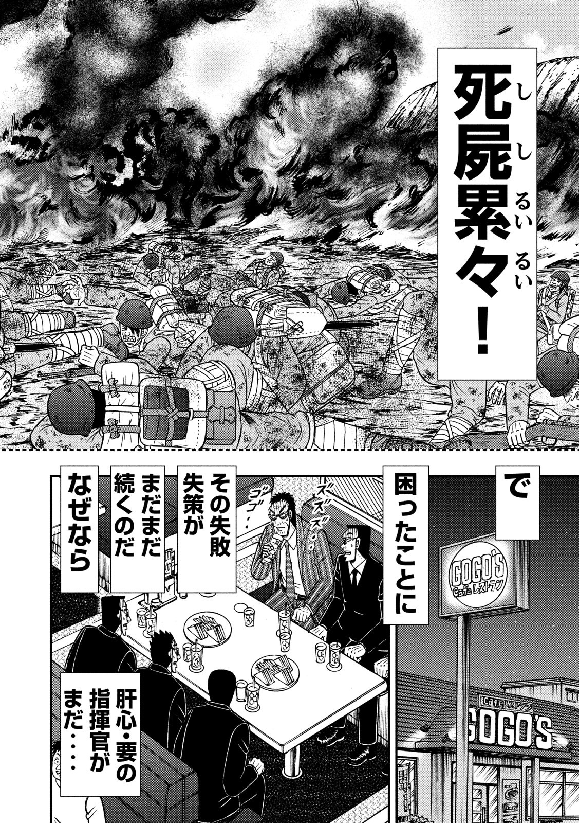 賭博堕天録カイジ ワン・ポーカー編 第328話 - Page 6