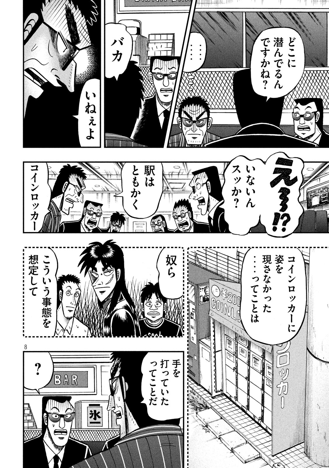 賭博堕天録カイジ ワン・ポーカー編 第328話 - Page 8