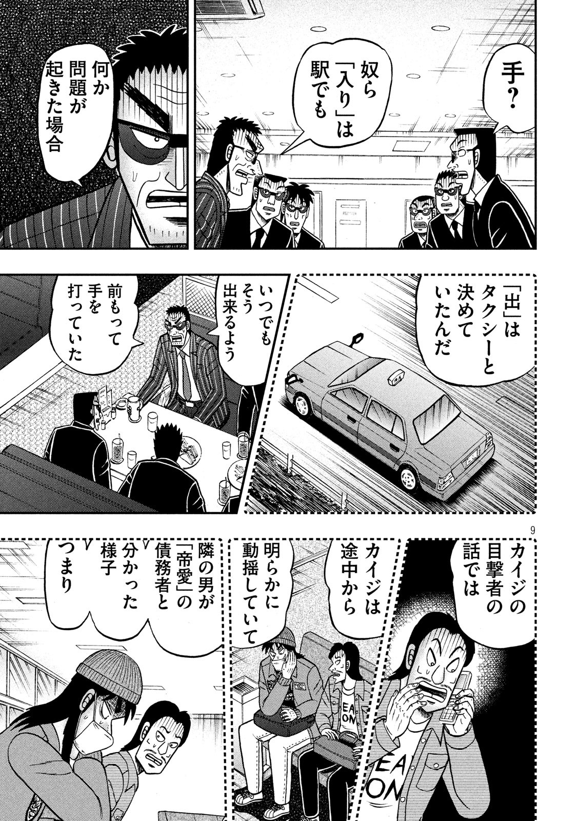 賭博堕天録カイジ ワン・ポーカー編 第328話 - Page 9
