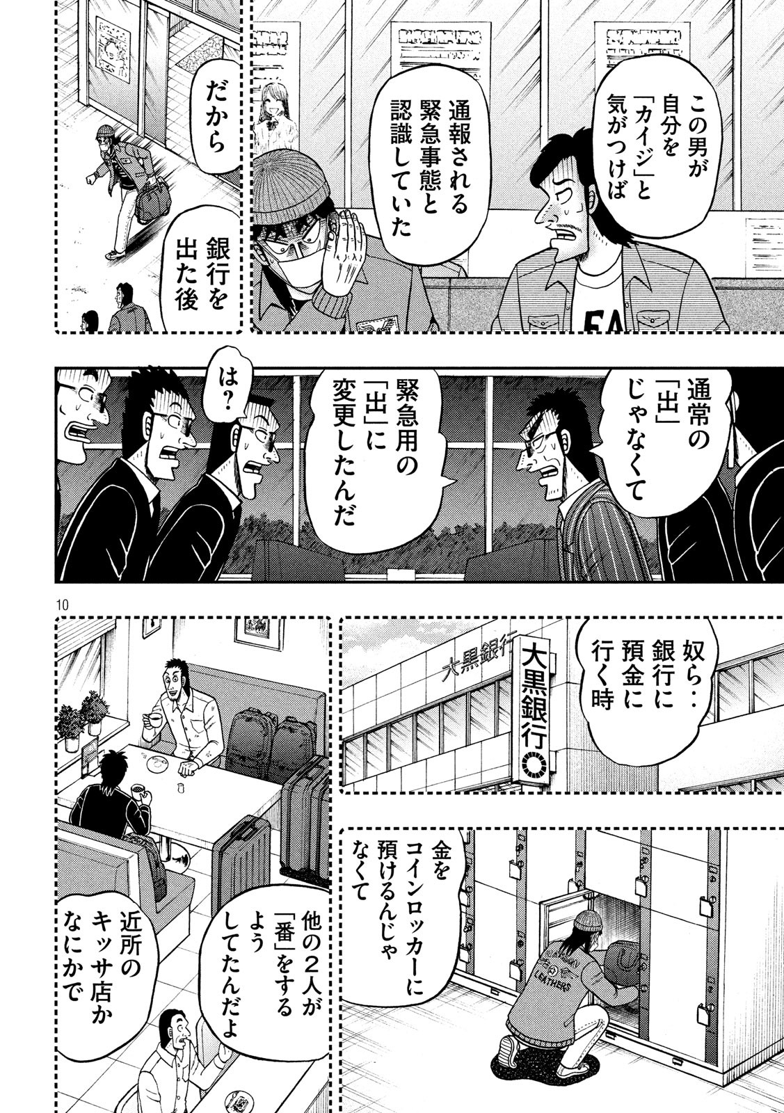 賭博堕天録カイジ ワン・ポーカー編 第328話 - Page 10