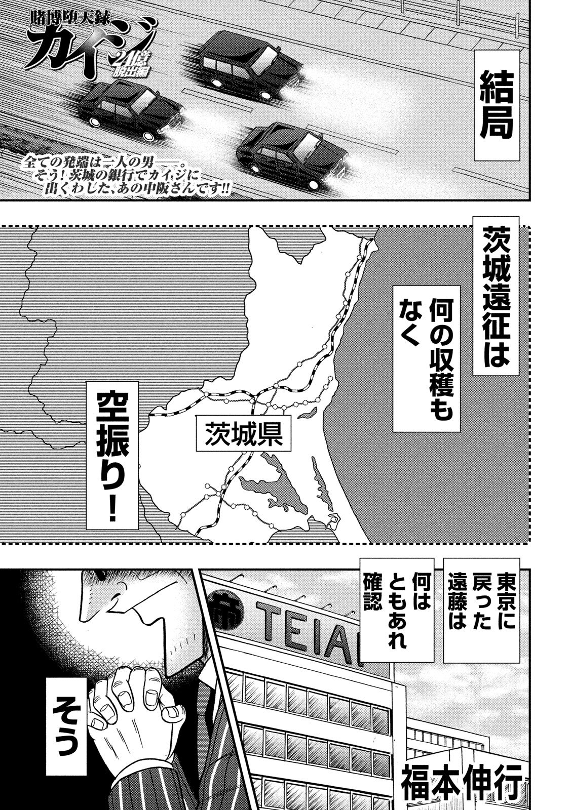 賭博堕天録カイジ ワン・ポーカー編 第329話 - Page 1