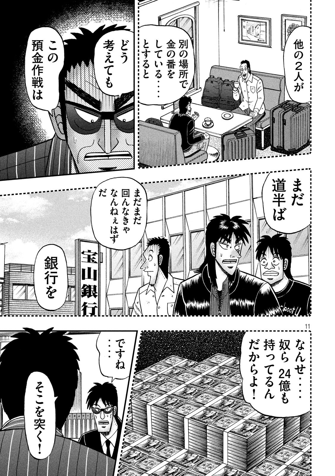 賭博堕天録カイジ ワン・ポーカー編 第329話 - Page 11