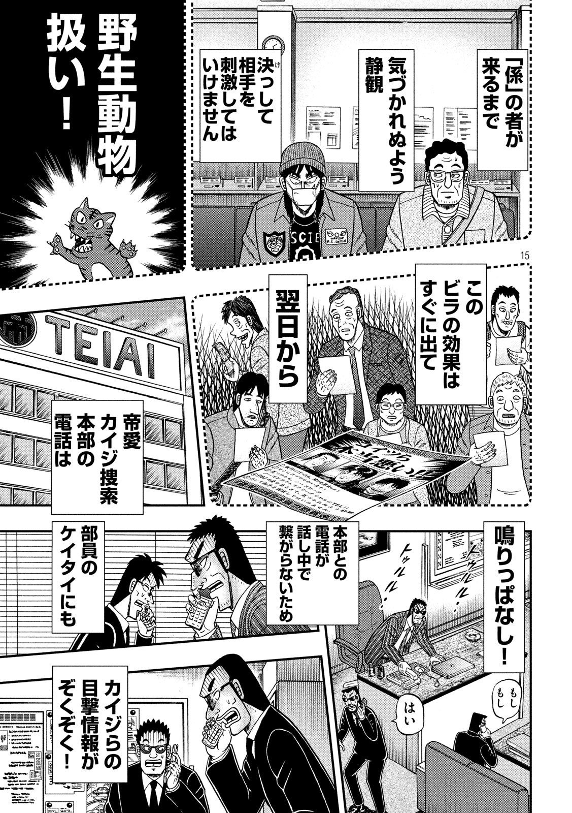賭博堕天録カイジ ワン・ポーカー編 第329話 - Page 15