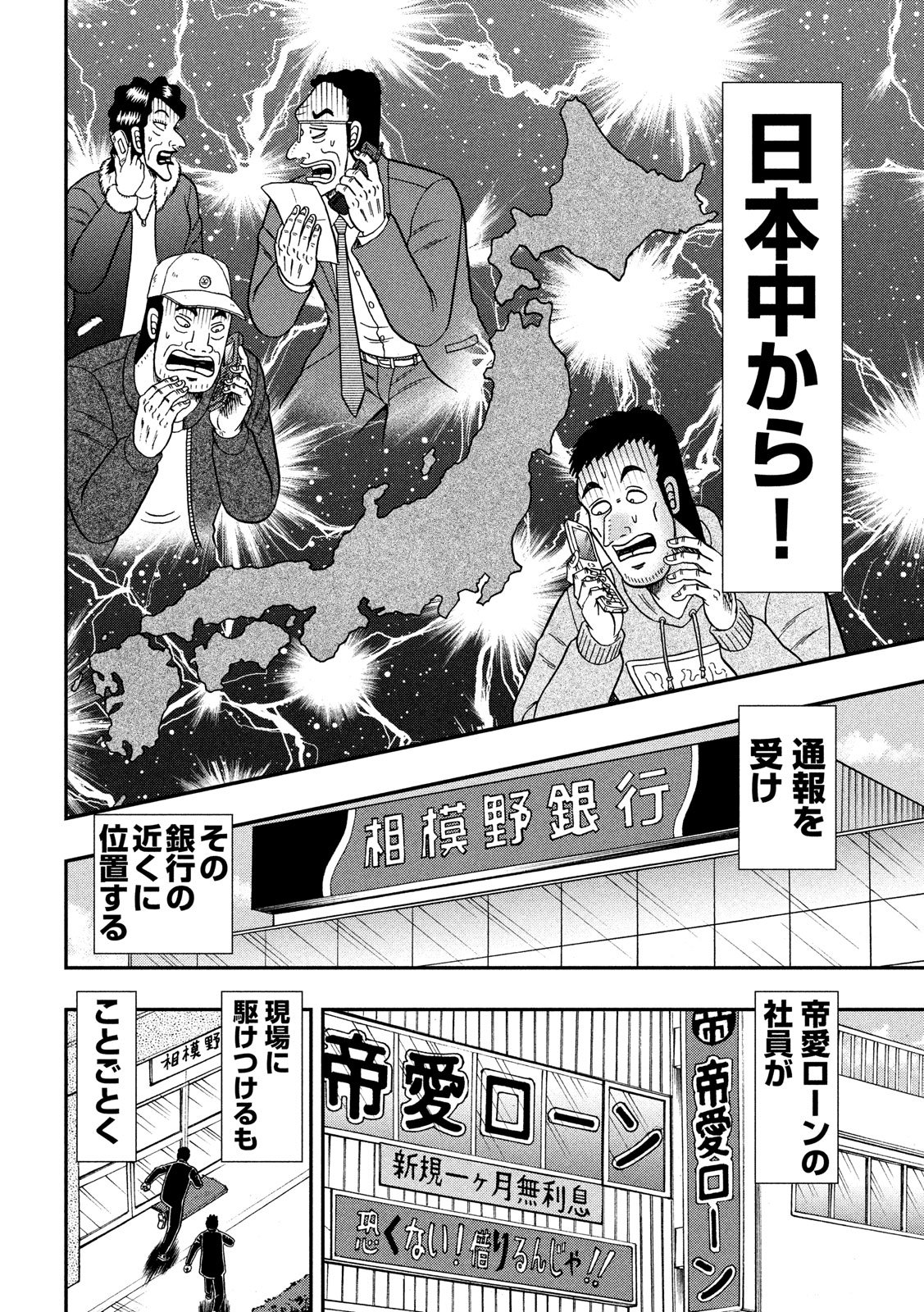 賭博堕天録カイジ ワン・ポーカー編 第329話 - Page 16