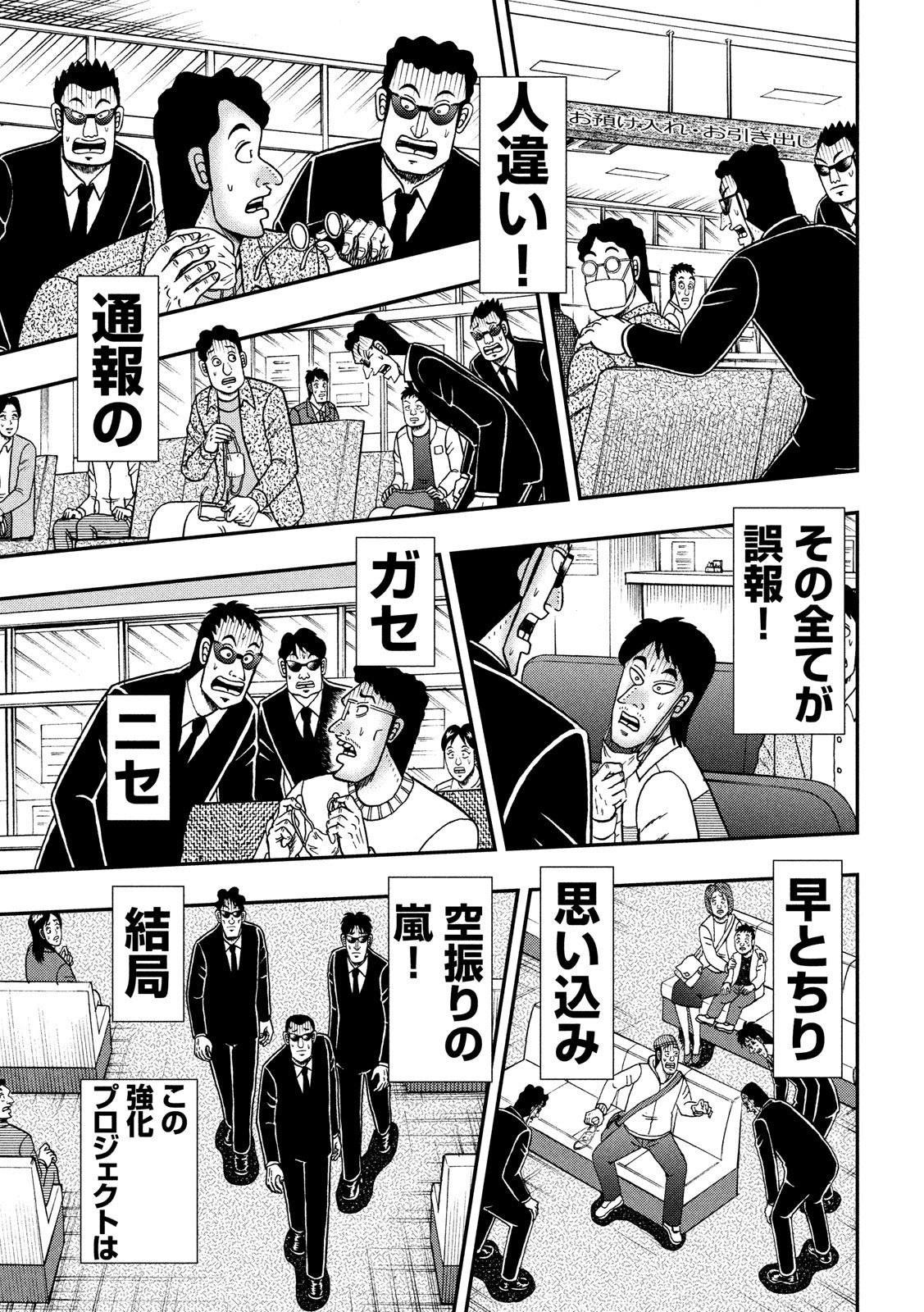 賭博堕天録カイジ ワン・ポーカー編 第329話 - Page 17