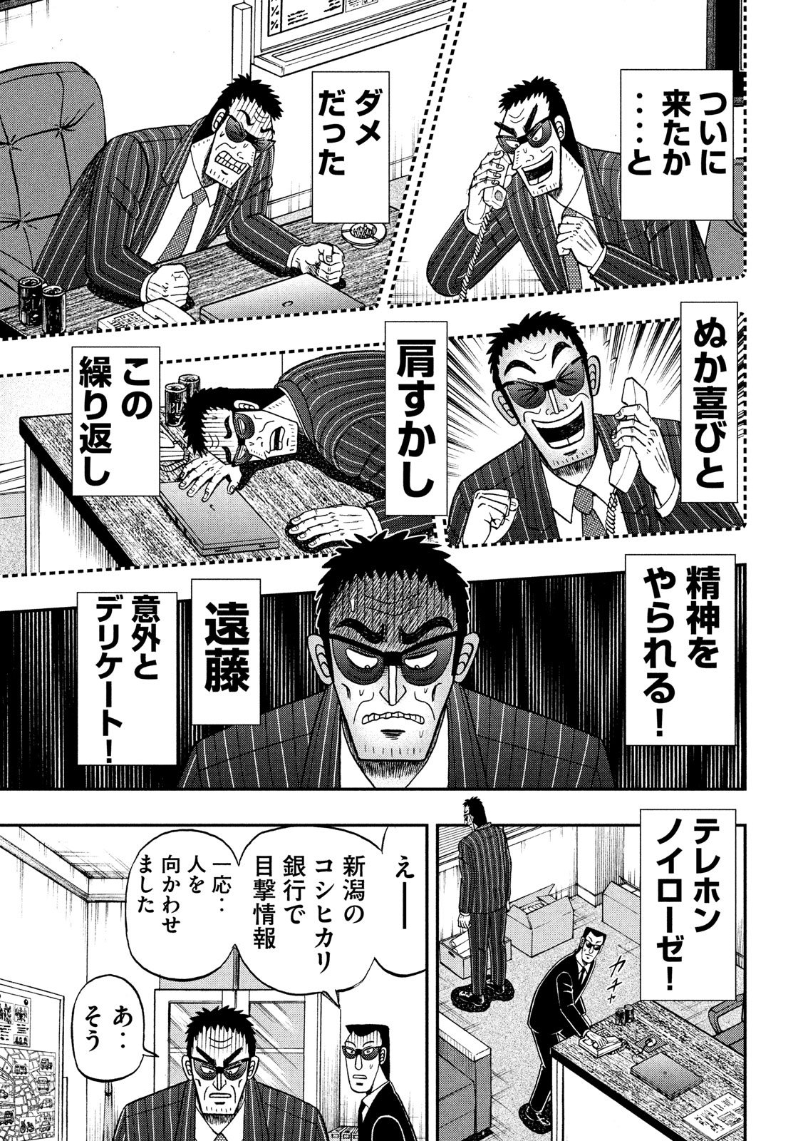 賭博堕天録カイジ ワン・ポーカー編 第329話 - Page 21