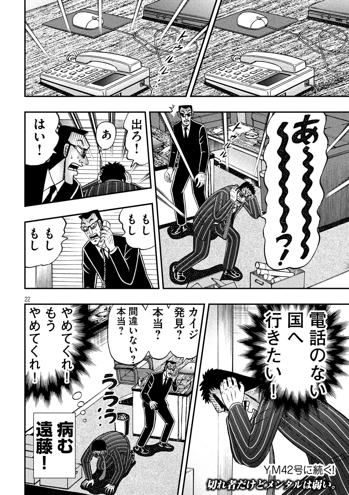 賭博堕天録カイジ ワン・ポーカー編 第329話 - Page 22