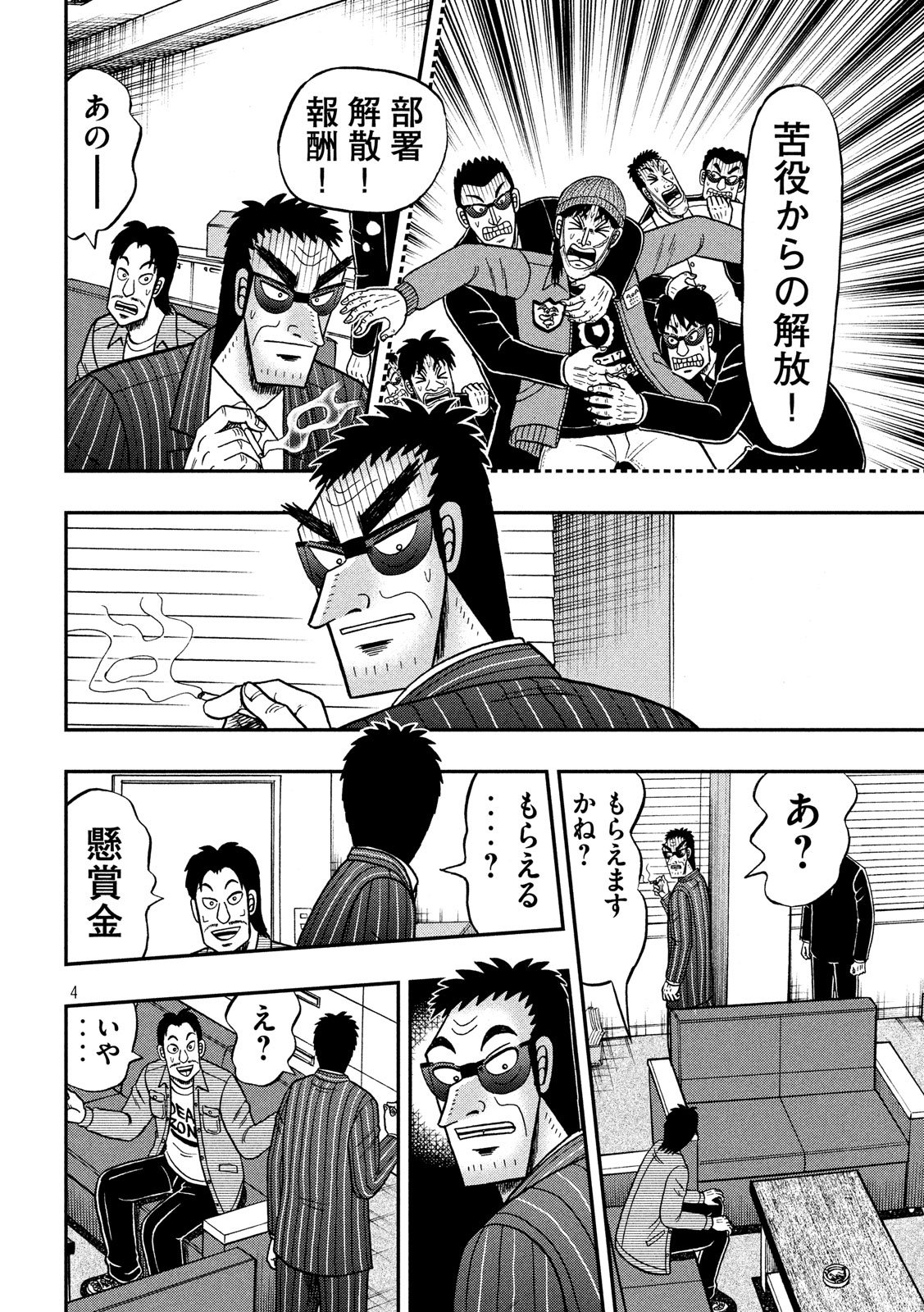 賭博堕天録カイジ ワン・ポーカー編 第329話 - Page 4