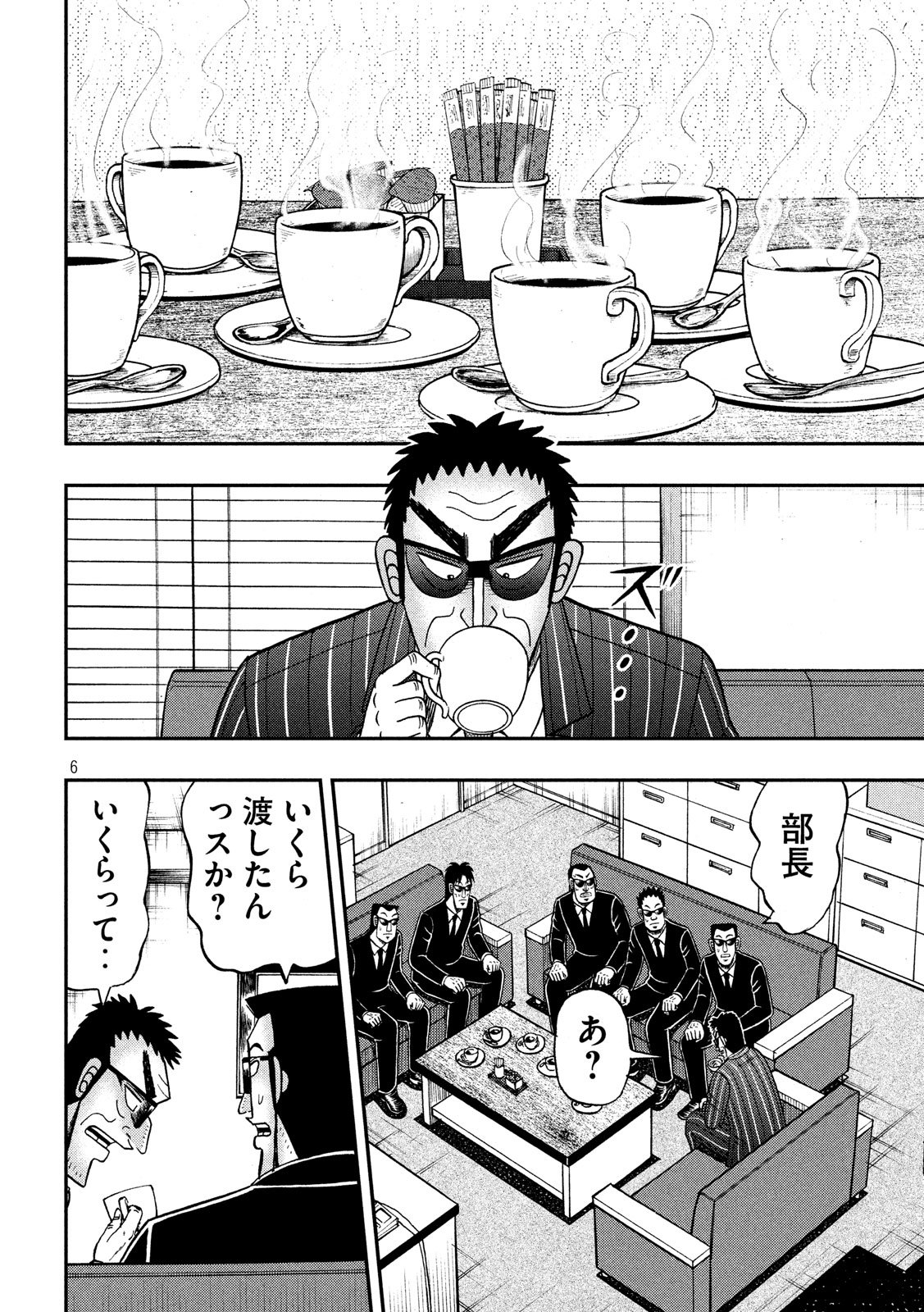 賭博堕天録カイジ ワン・ポーカー編 第329話 - Page 6