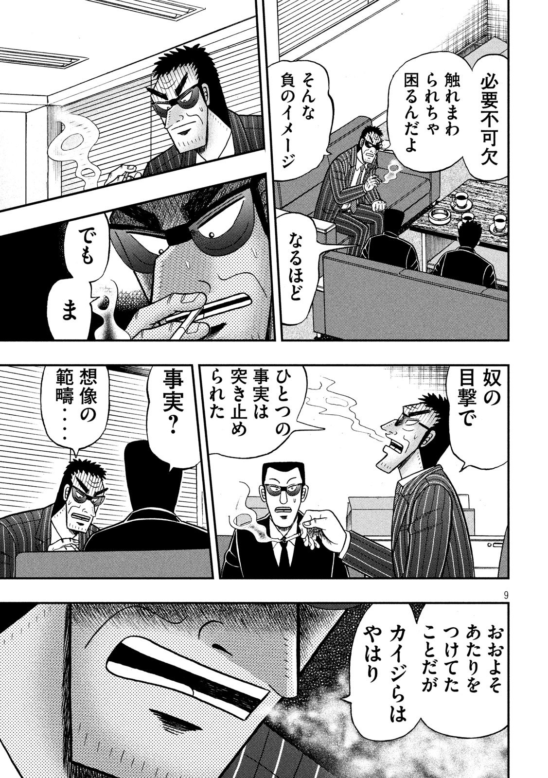 賭博堕天録カイジ ワン・ポーカー編 第329話 - Page 9