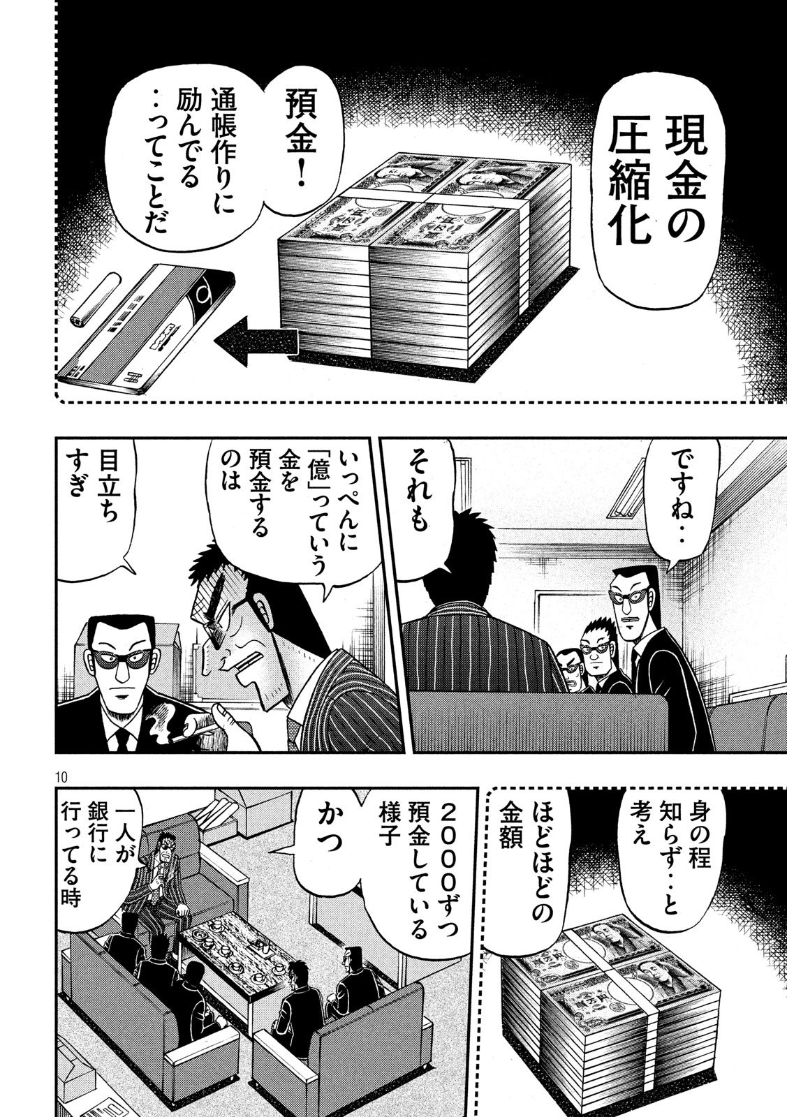 賭博堕天録カイジ ワン・ポーカー編 第329話 - Page 10