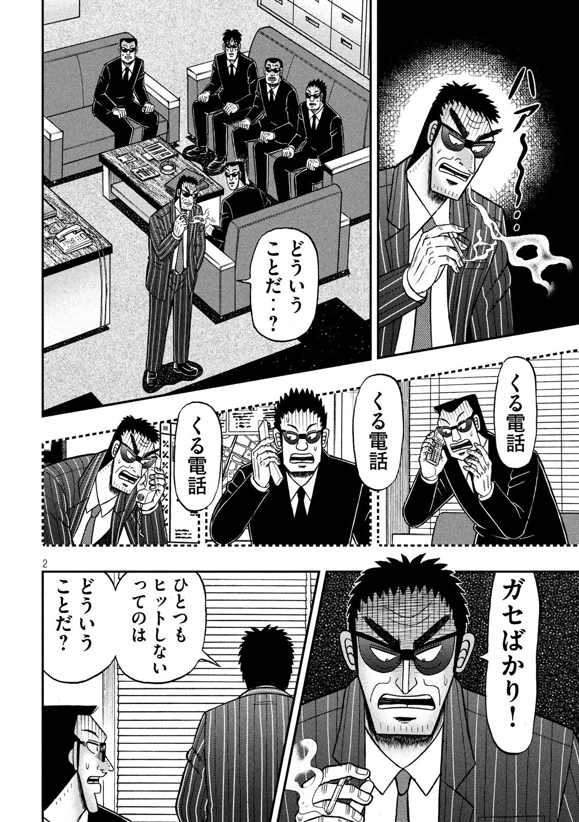 賭博堕天録カイジ ワン・ポーカー編 第330話 - Page 2