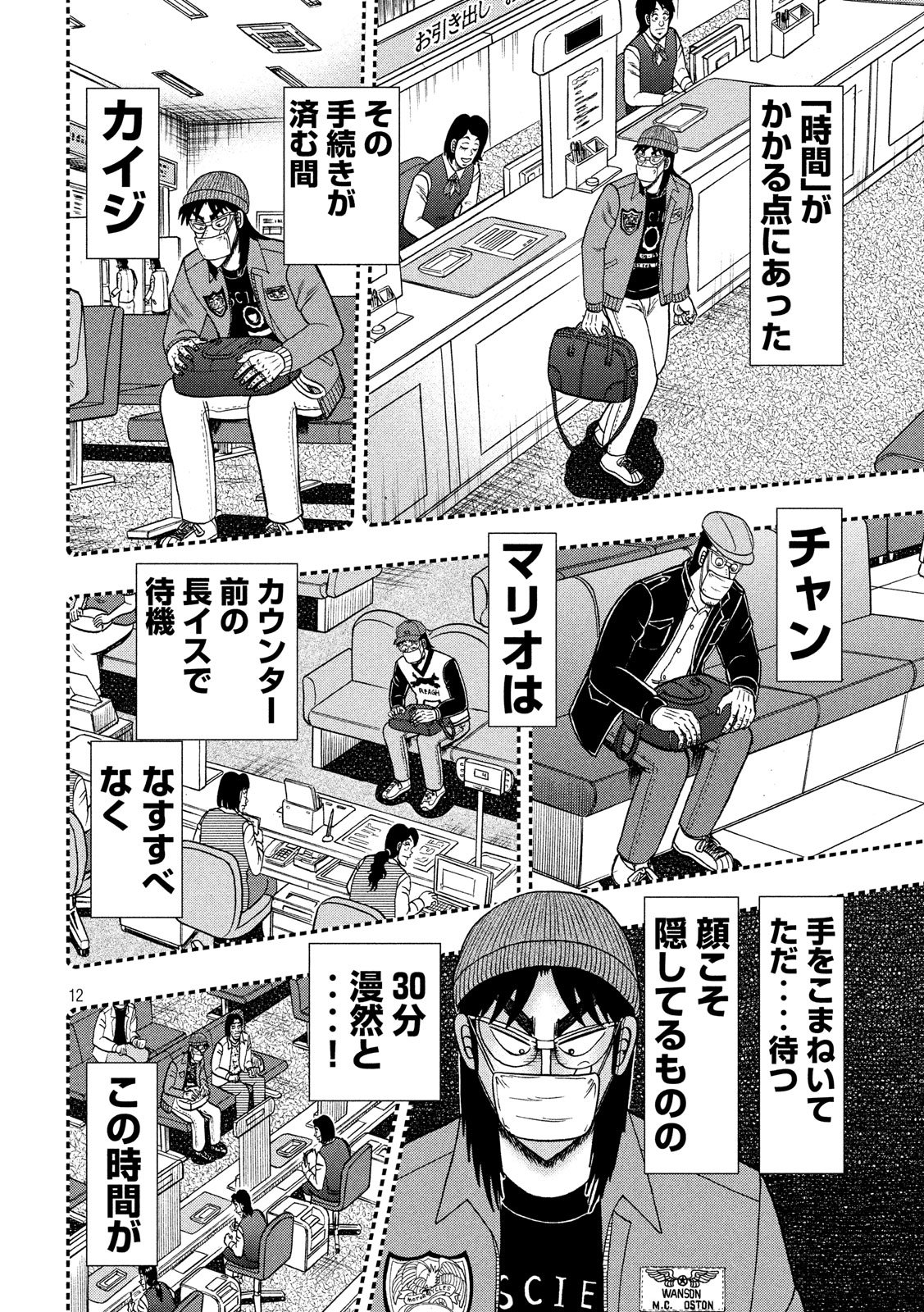 賭博堕天録カイジ ワン・ポーカー編 第330話 - Page 12