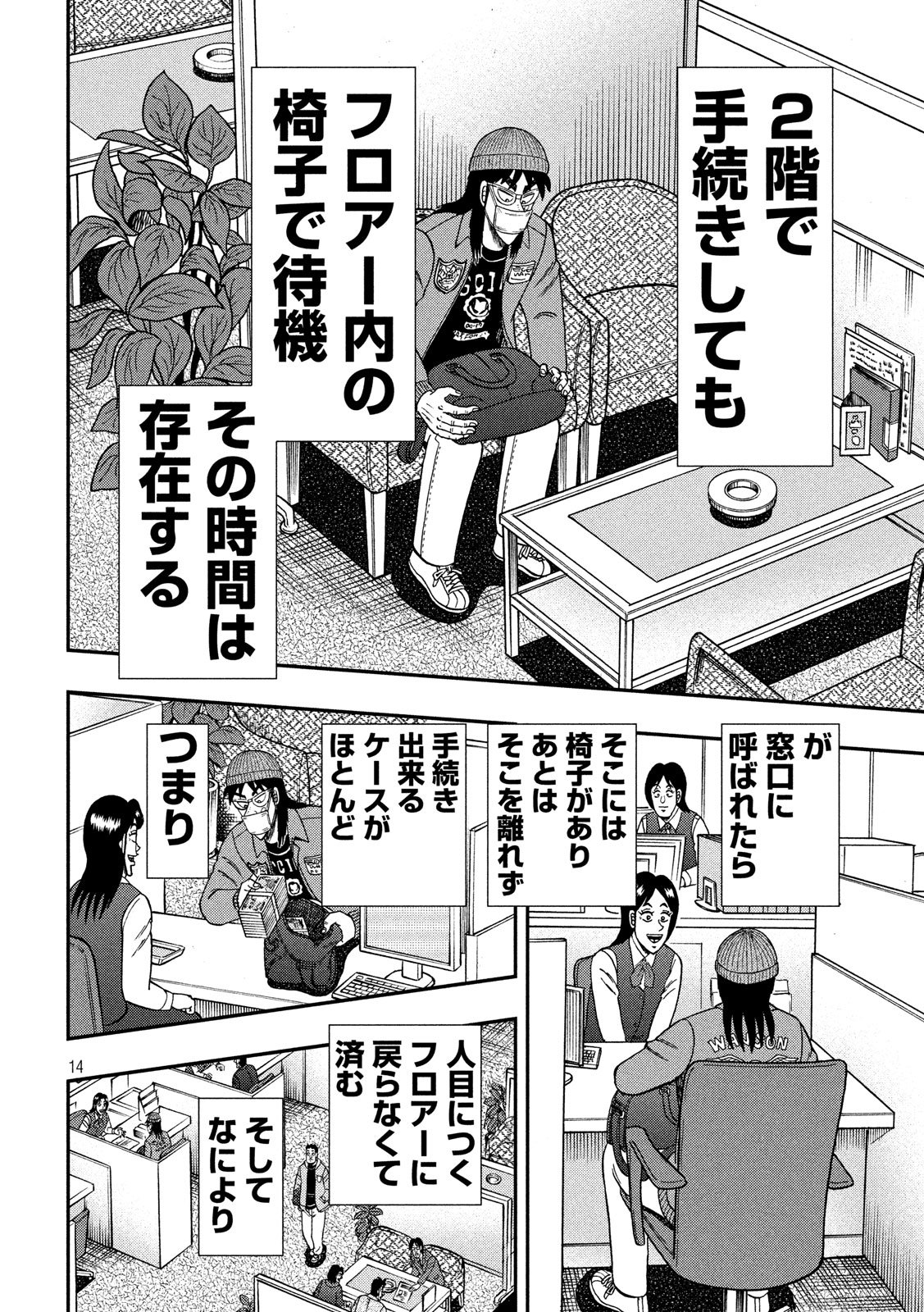 賭博堕天録カイジ ワン・ポーカー編 第330話 - Page 14