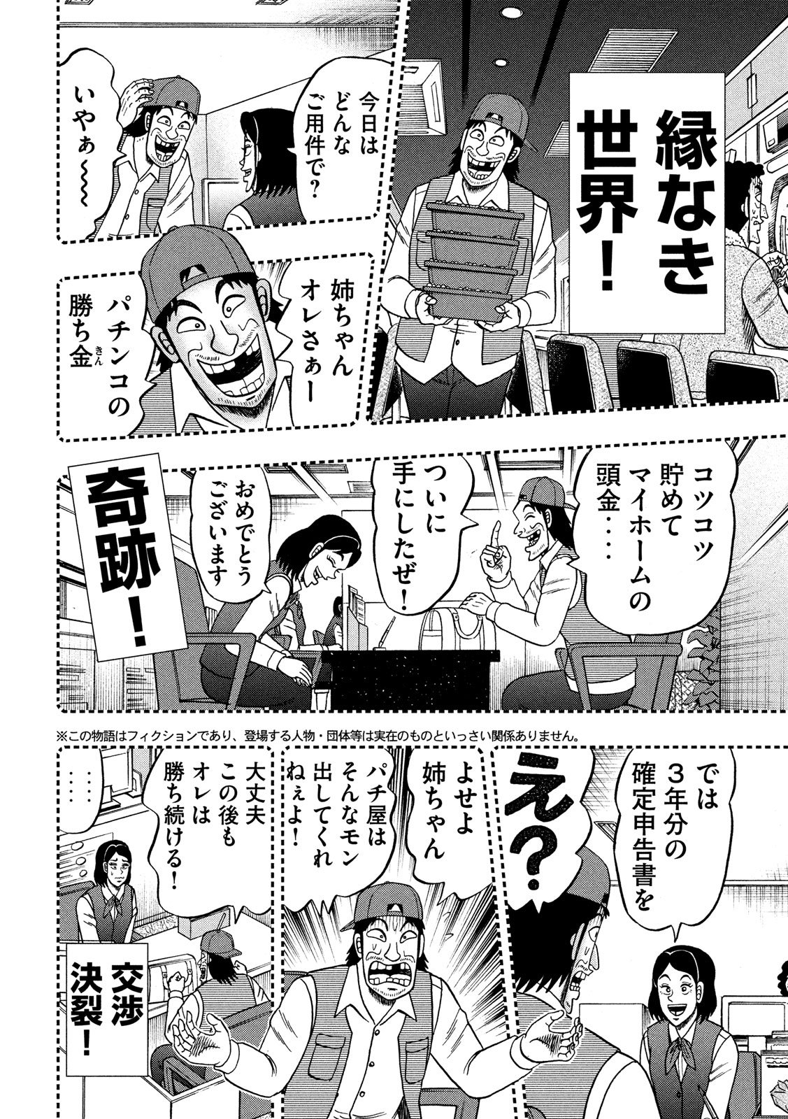 賭博堕天録カイジ ワン・ポーカー編 第330話 - Page 16