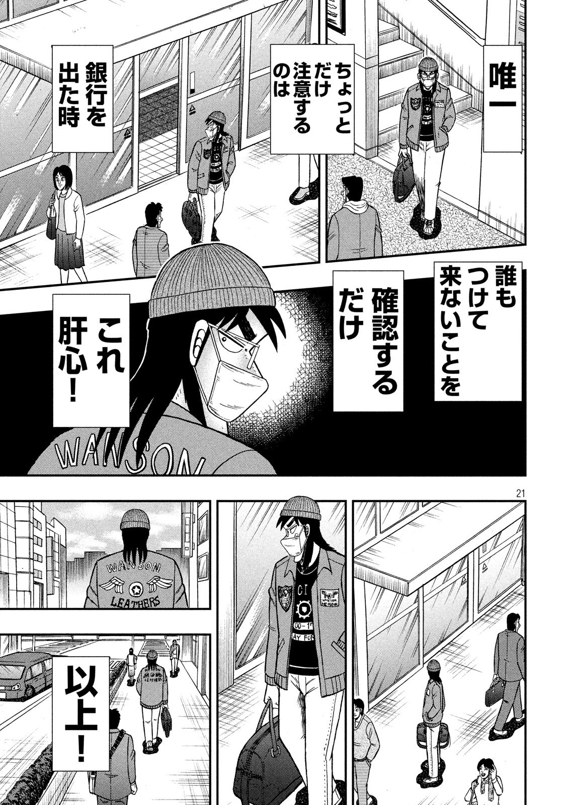 賭博堕天録カイジ ワン・ポーカー編 第330話 - Page 21