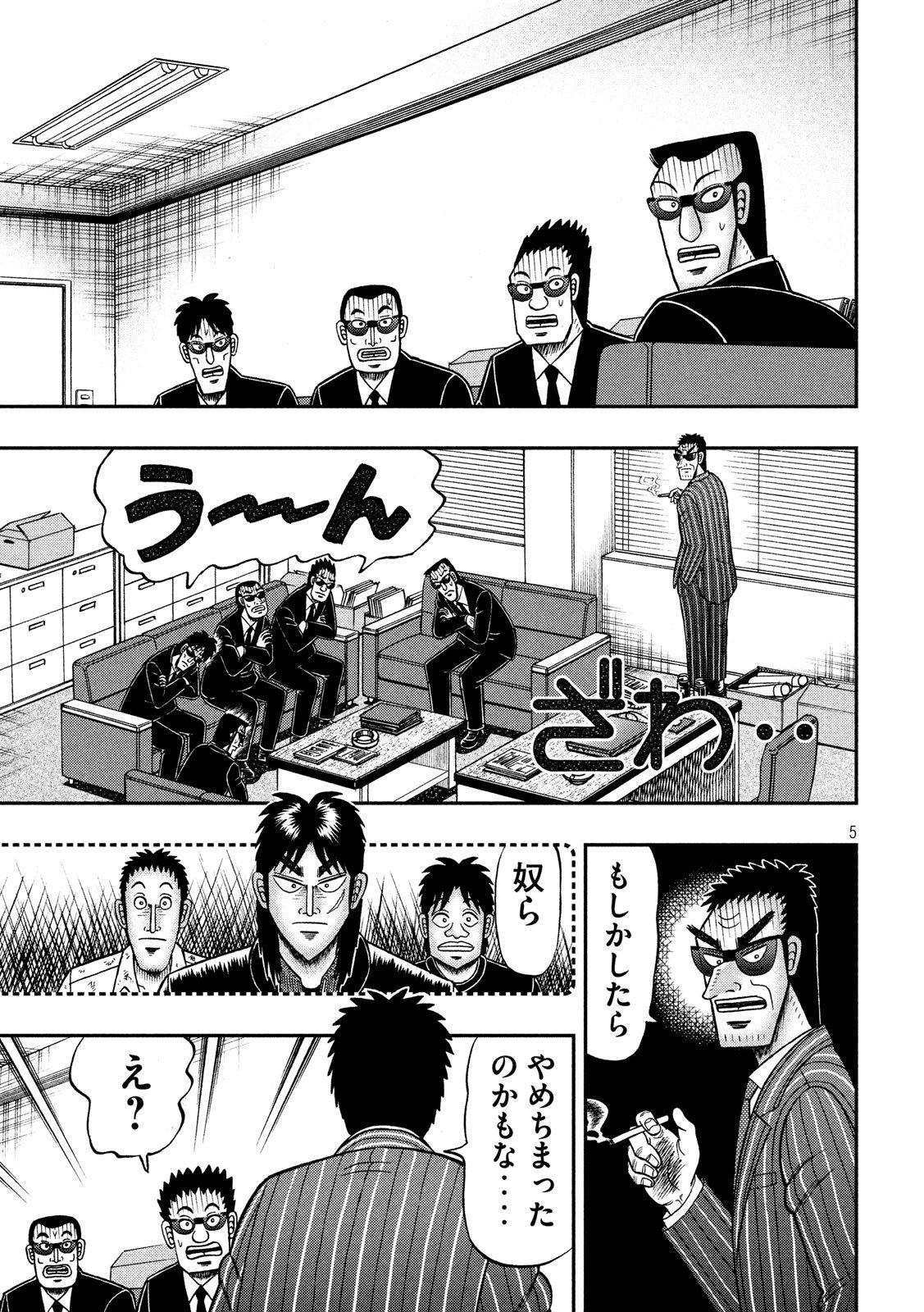 賭博堕天録カイジ ワン・ポーカー編 第330話 - Page 5