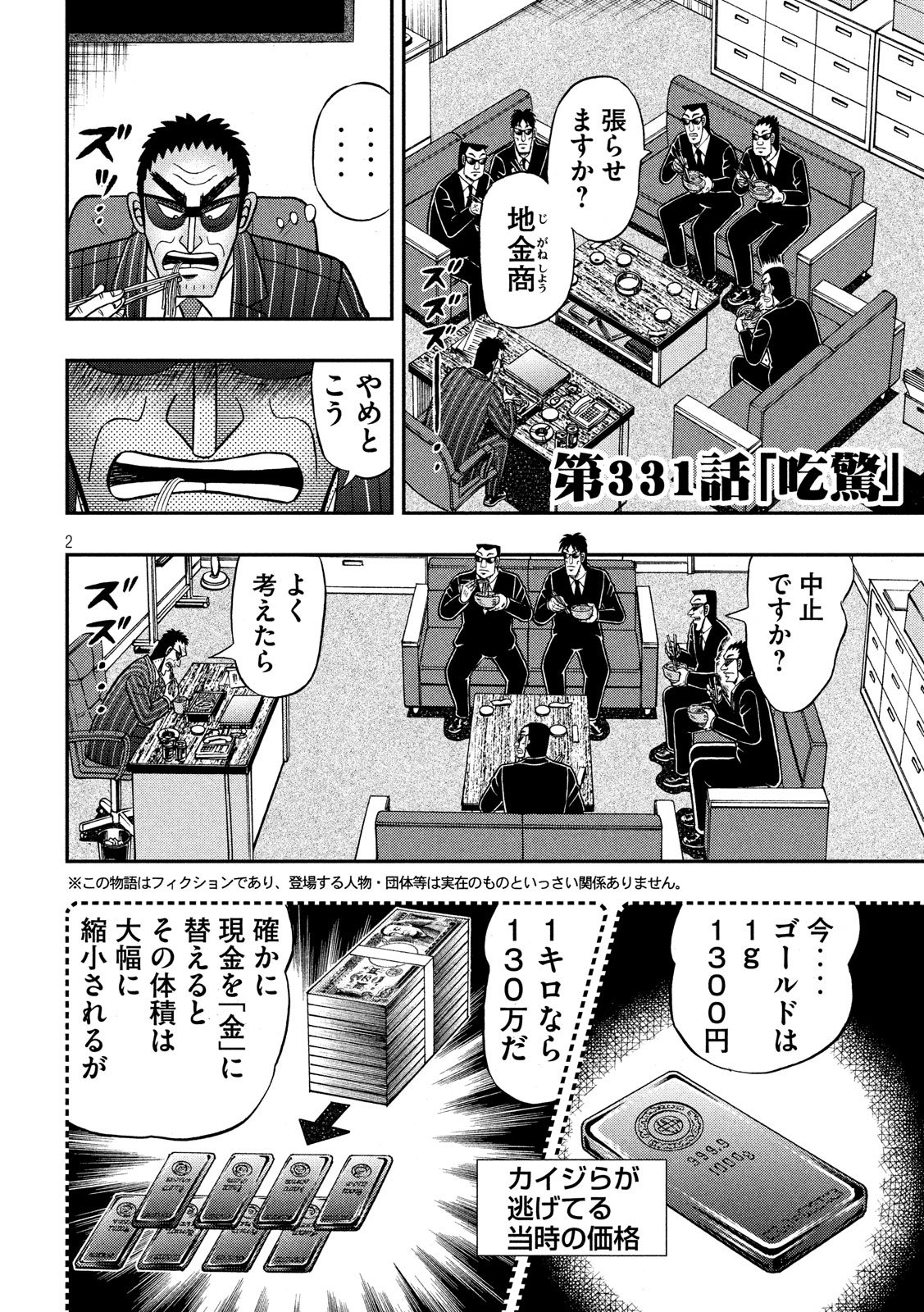 賭博堕天録カイジ ワン・ポーカー編 第331話 - Page 2