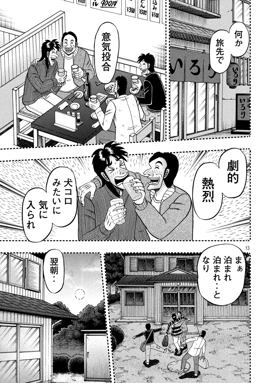 賭博堕天録カイジ ワン・ポーカー編 第331話 - Page 13