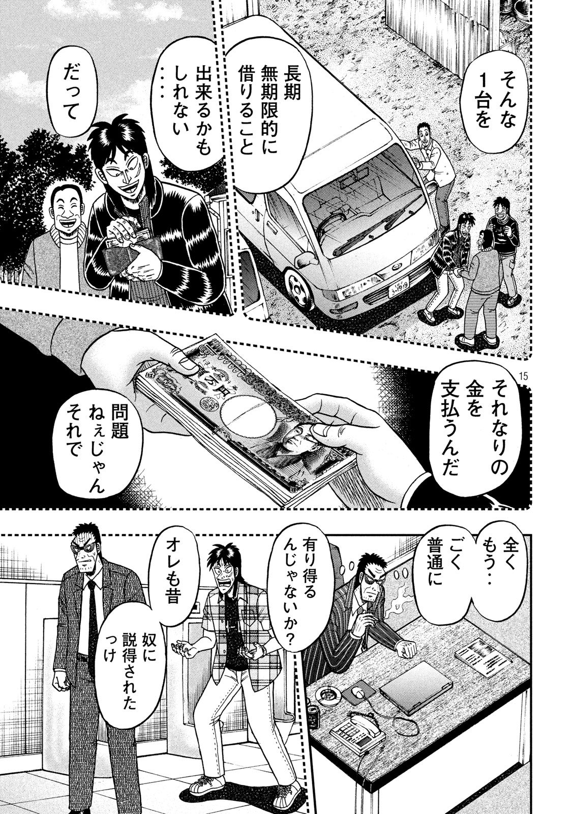 賭博堕天録カイジ ワン・ポーカー編 第331話 - Page 15
