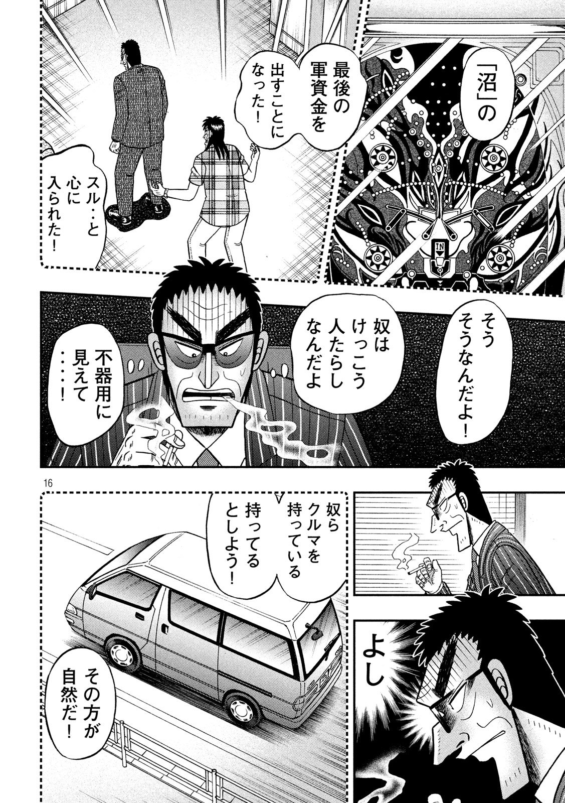 賭博堕天録カイジ ワン・ポーカー編 第331話 - Page 16