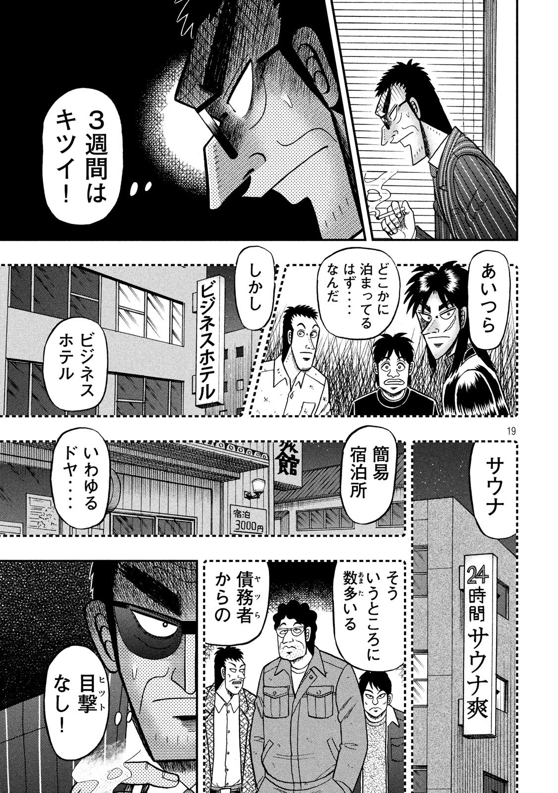 賭博堕天録カイジ ワン・ポーカー編 第331話 - Page 19