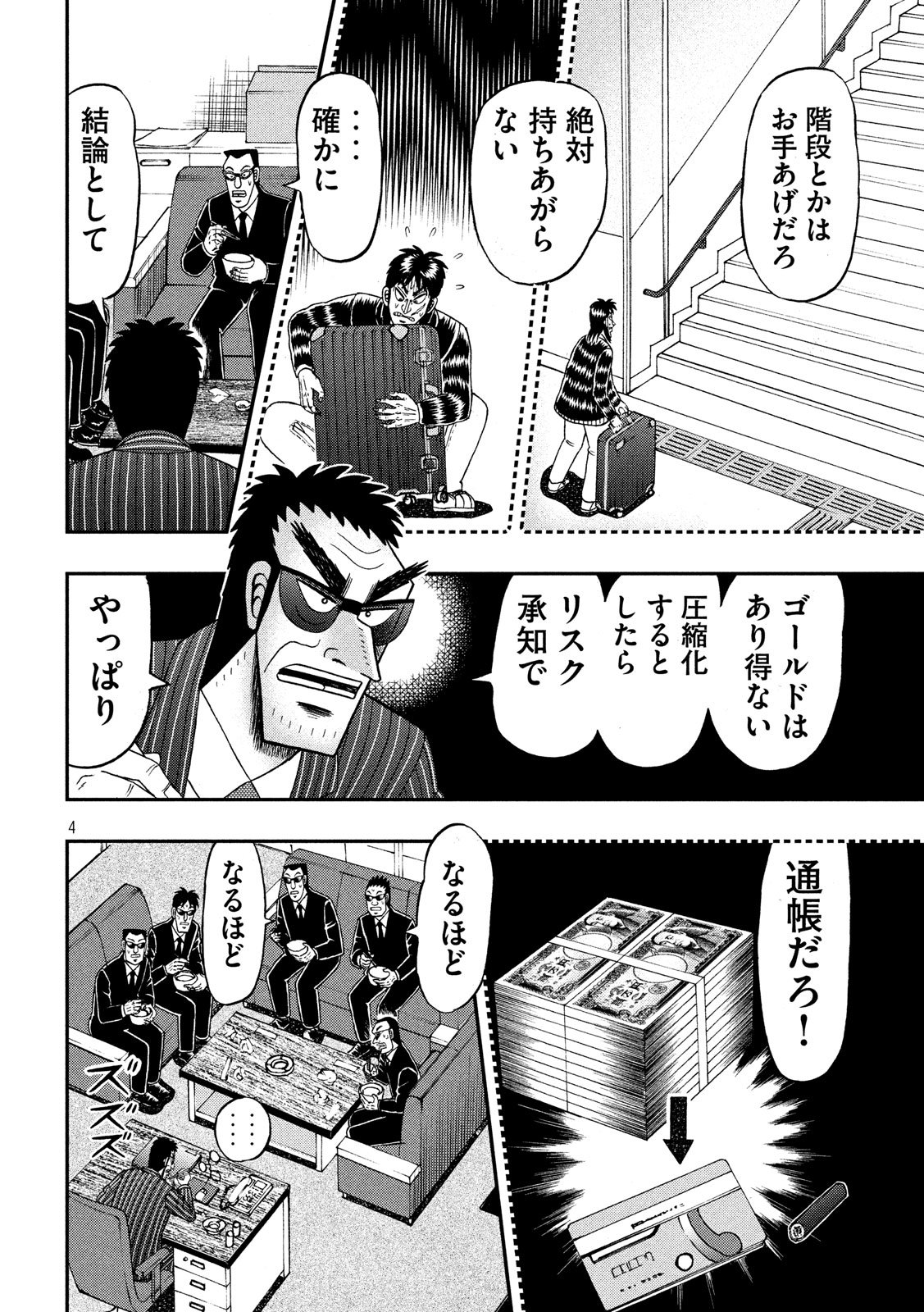 賭博堕天録カイジ ワン・ポーカー編 第331話 - Page 4