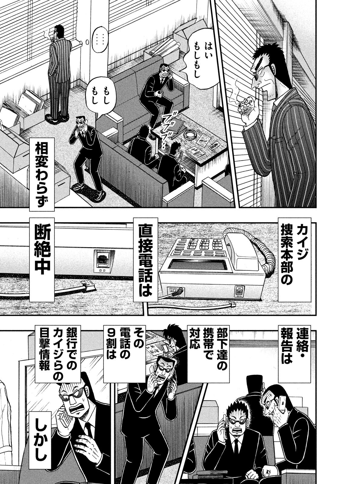 賭博堕天録カイジ ワン・ポーカー編 第331話 - Page 5