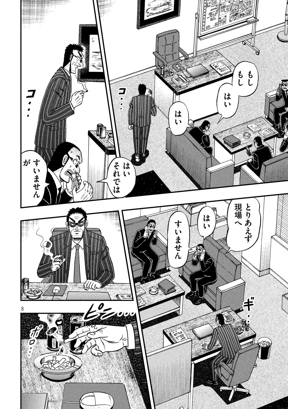 賭博堕天録カイジ ワン・ポーカー編 第331話 - Page 8