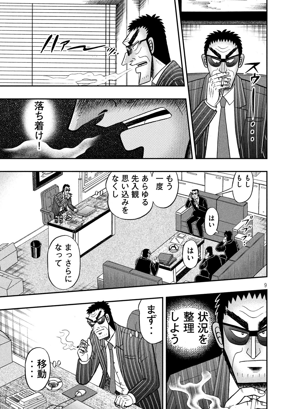 賭博堕天録カイジ ワン・ポーカー編 第331話 - Page 9