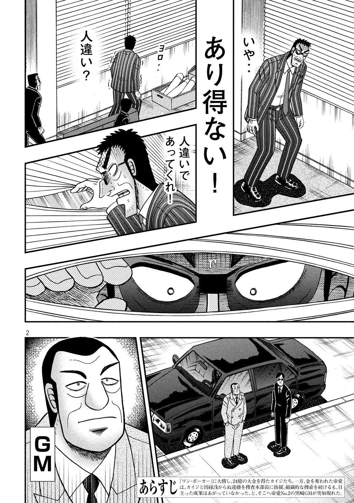 賭博堕天録カイジ ワン・ポーカー編 第332話 - Page 2