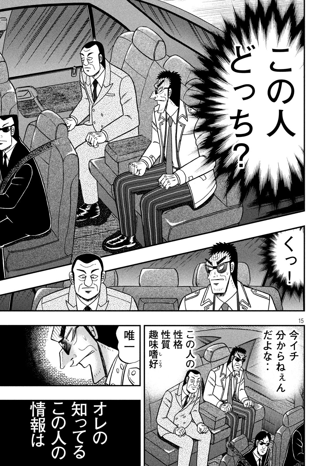 賭博堕天録カイジ ワン・ポーカー編 第332話 - Page 15