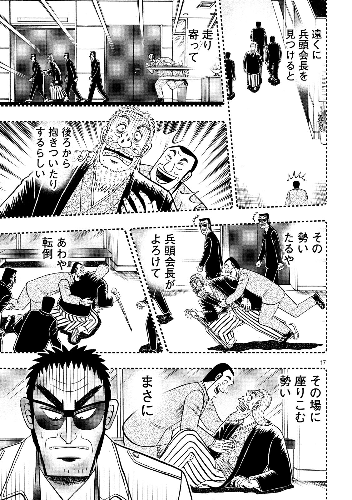 賭博堕天録カイジ ワン・ポーカー編 第332話 - Page 17