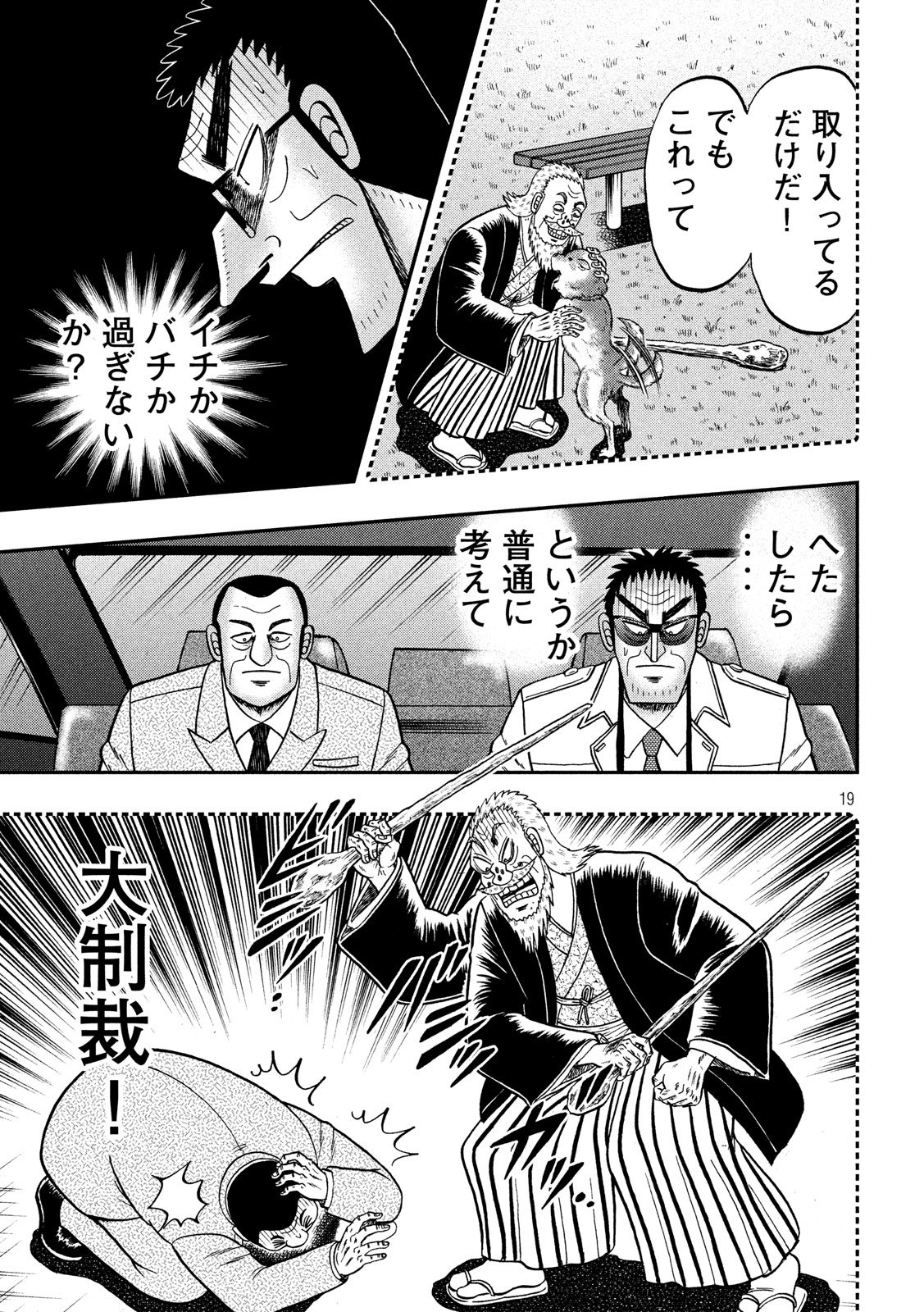 賭博堕天録カイジ ワン・ポーカー編 第332話 - Page 19