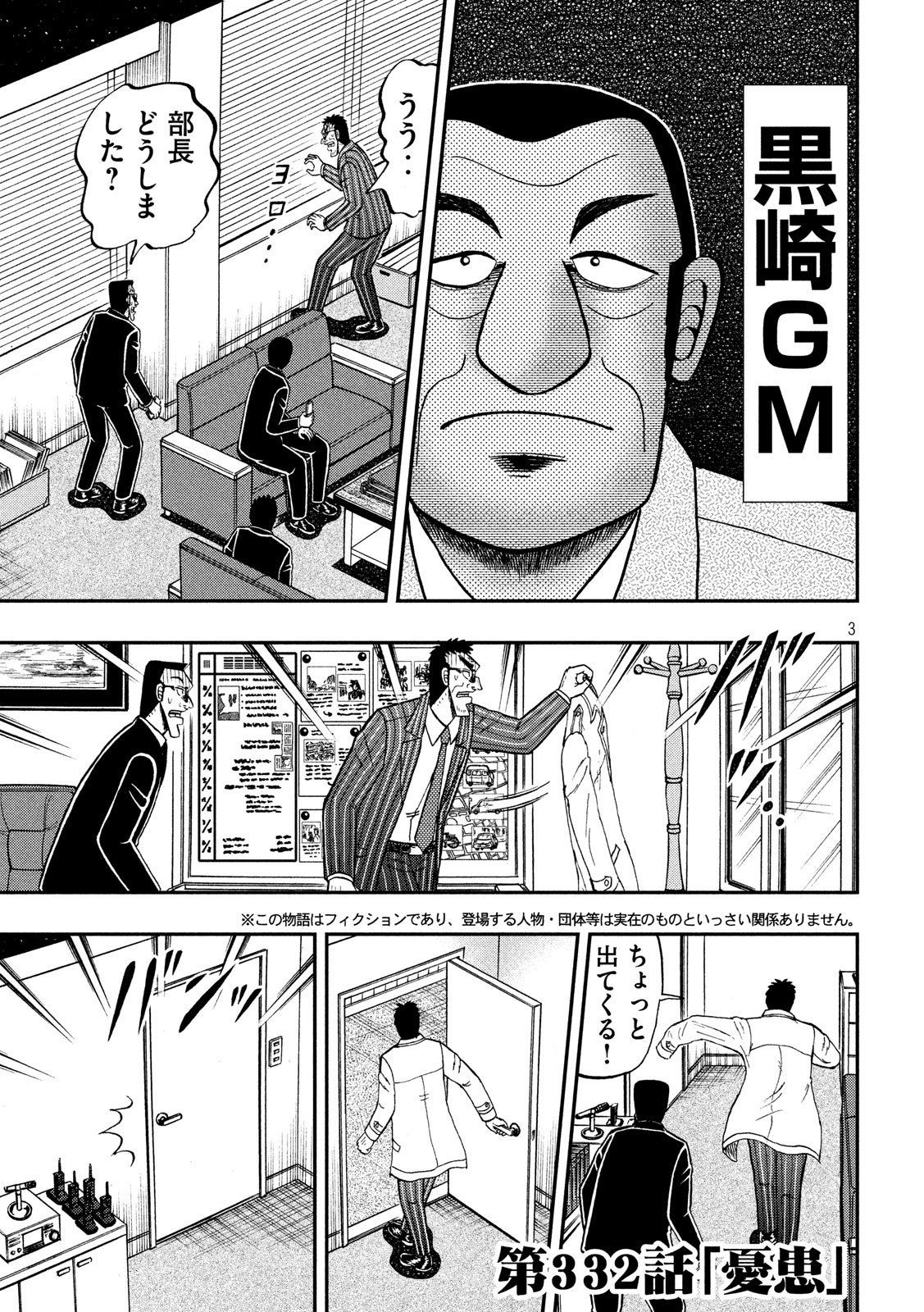 賭博堕天録カイジ ワン・ポーカー編 第332話 - Page 3