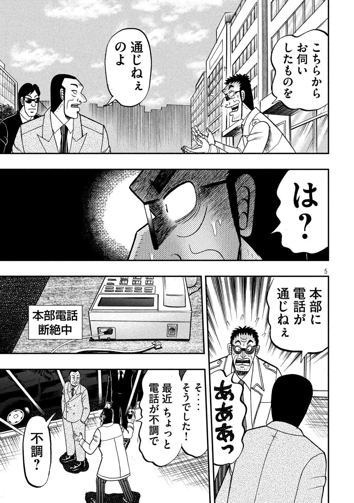 賭博堕天録カイジ ワン・ポーカー編 第332話 - Page 5