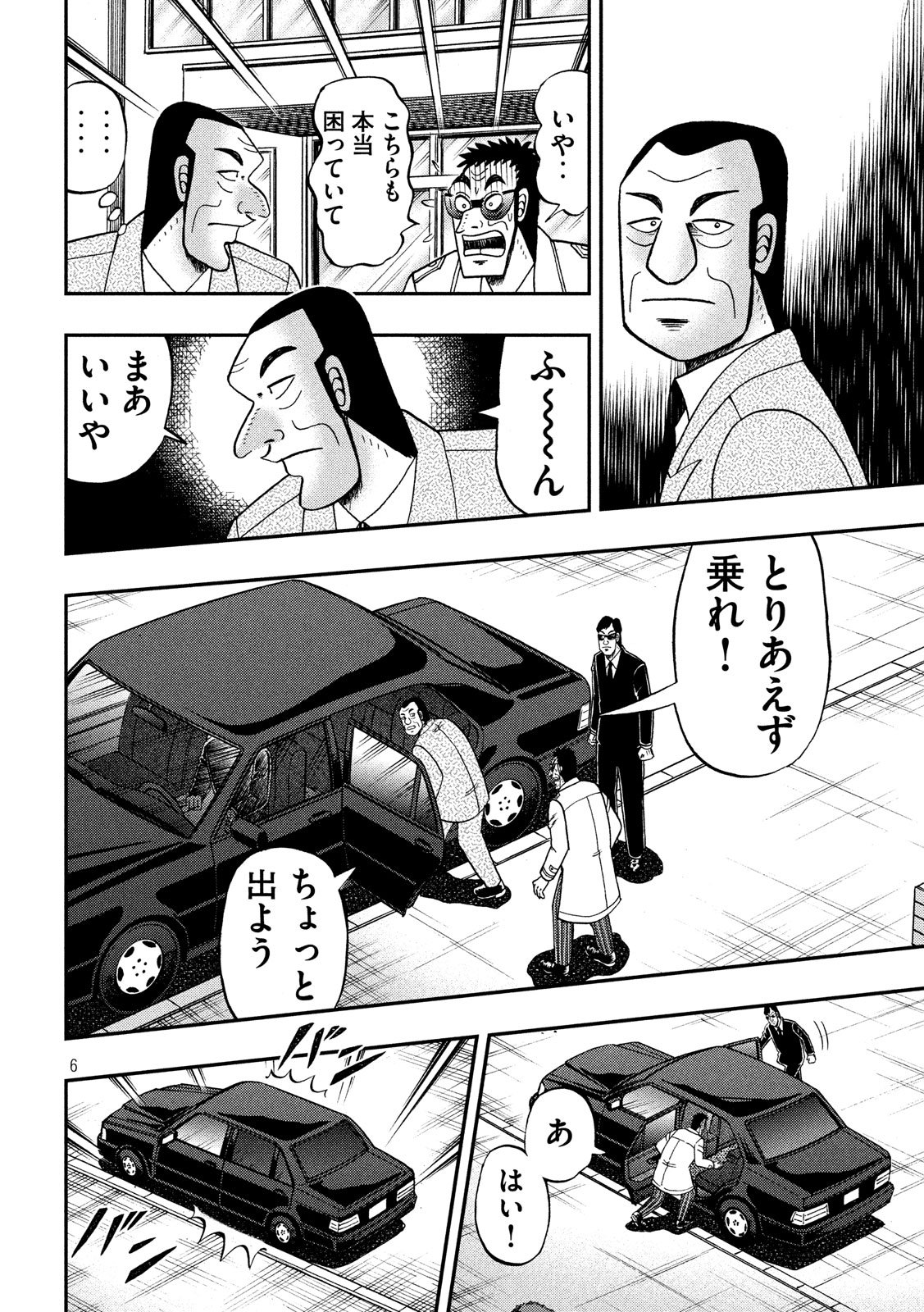 賭博堕天録カイジ ワン・ポーカー編 第332話 - Page 6