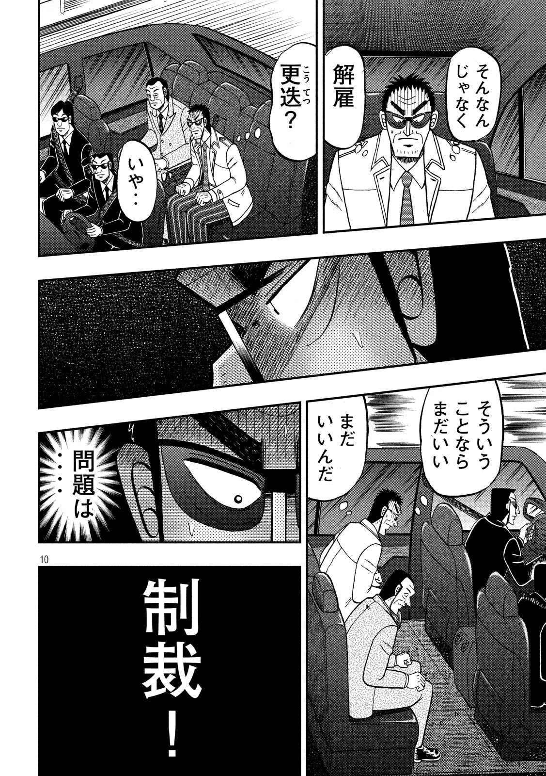 賭博堕天録カイジ ワン・ポーカー編 第332話 - Page 10