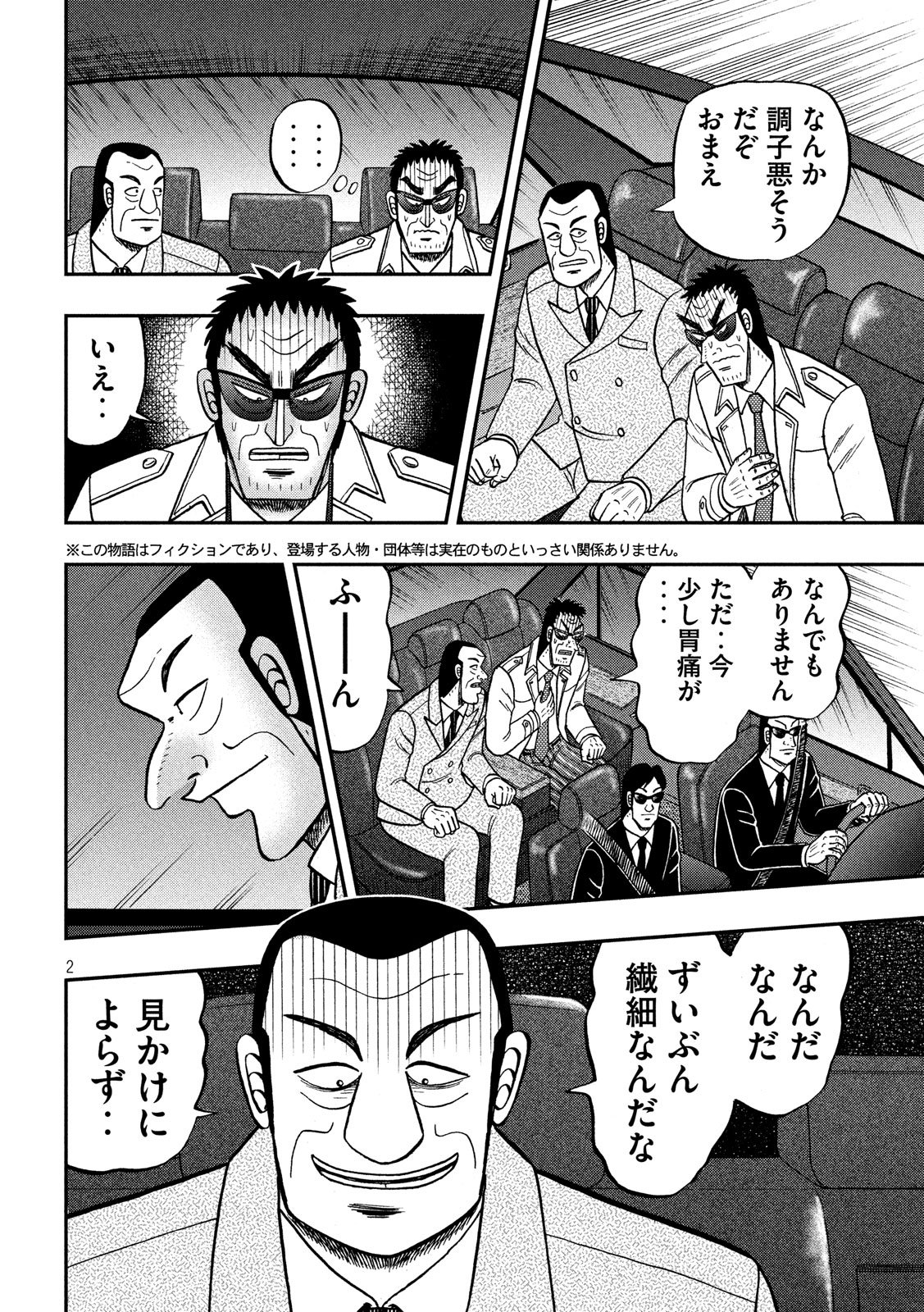 賭博堕天録カイジ ワン・ポーカー編 第333話 - Page 2