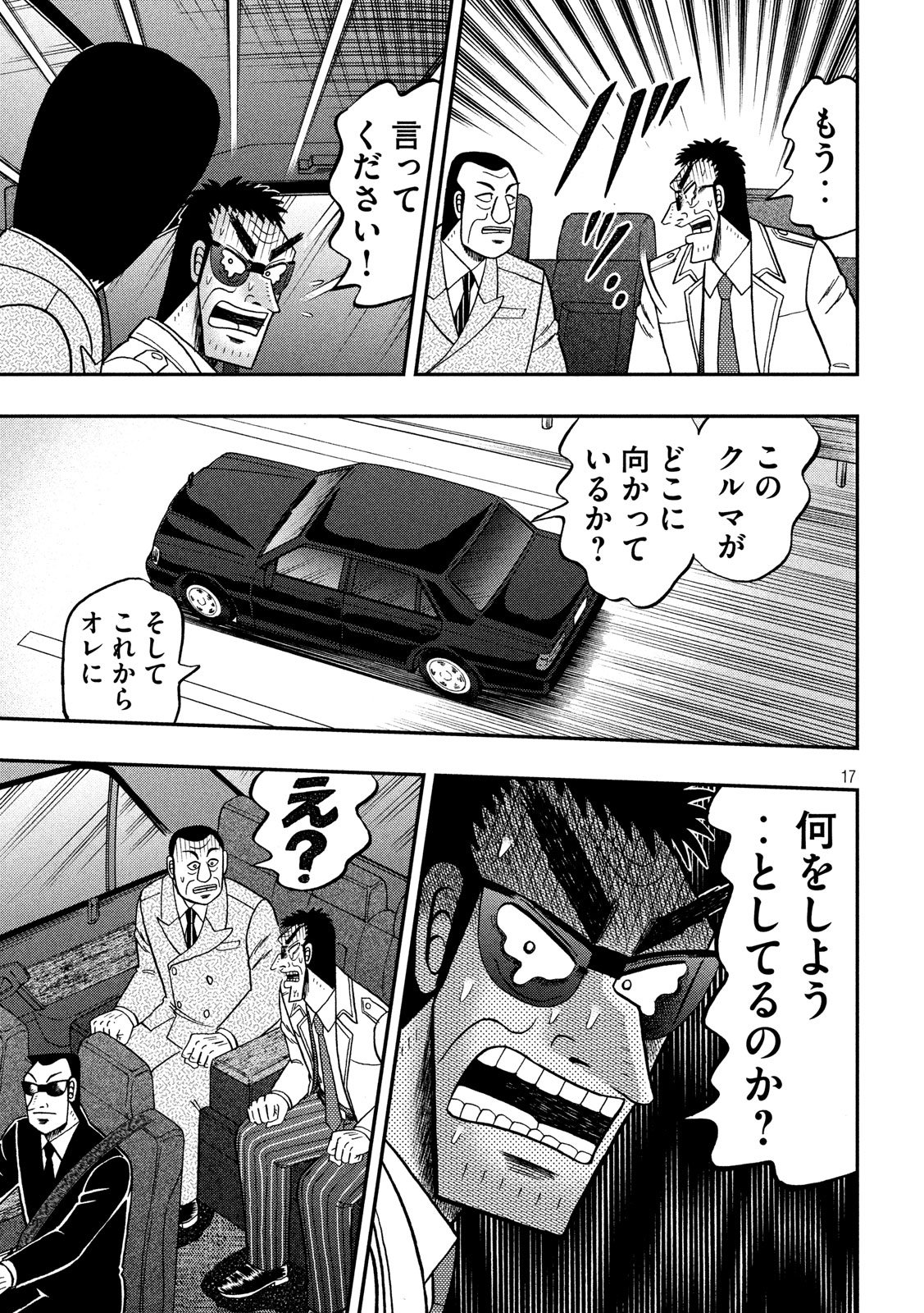 賭博堕天録カイジ ワン・ポーカー編 第333話 - Page 17