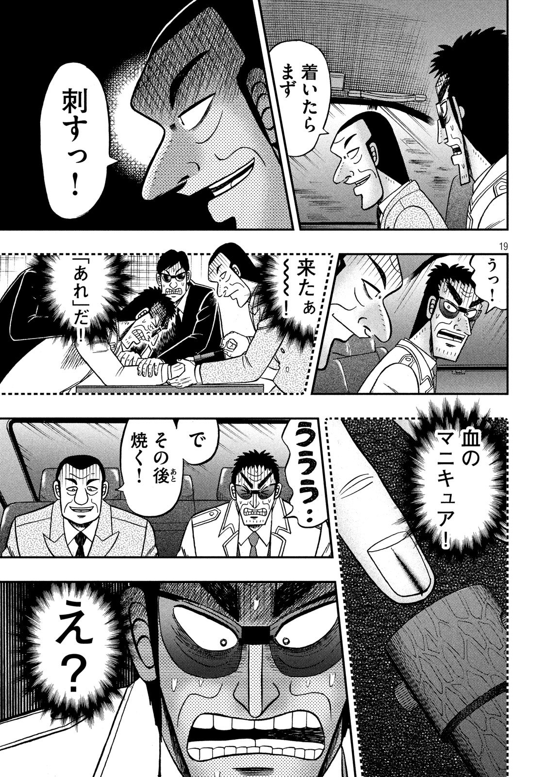 賭博堕天録カイジ ワン・ポーカー編 第333話 - Page 19