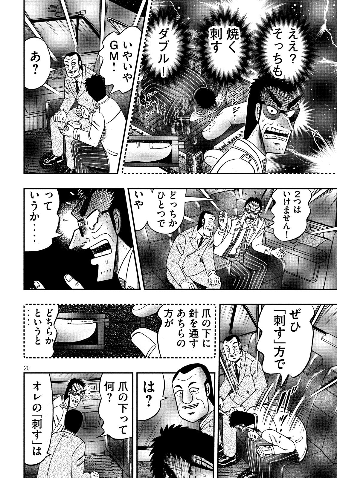 賭博堕天録カイジ ワン・ポーカー編 第333話 - Page 20