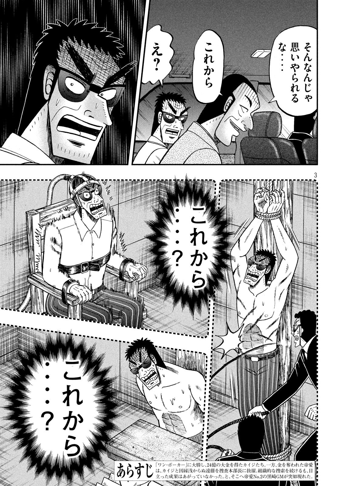 賭博堕天録カイジ ワン・ポーカー編 第333話 - Page 3