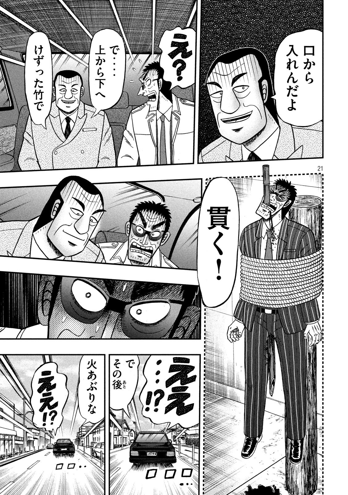 賭博堕天録カイジ ワン・ポーカー編 第333話 - Page 21