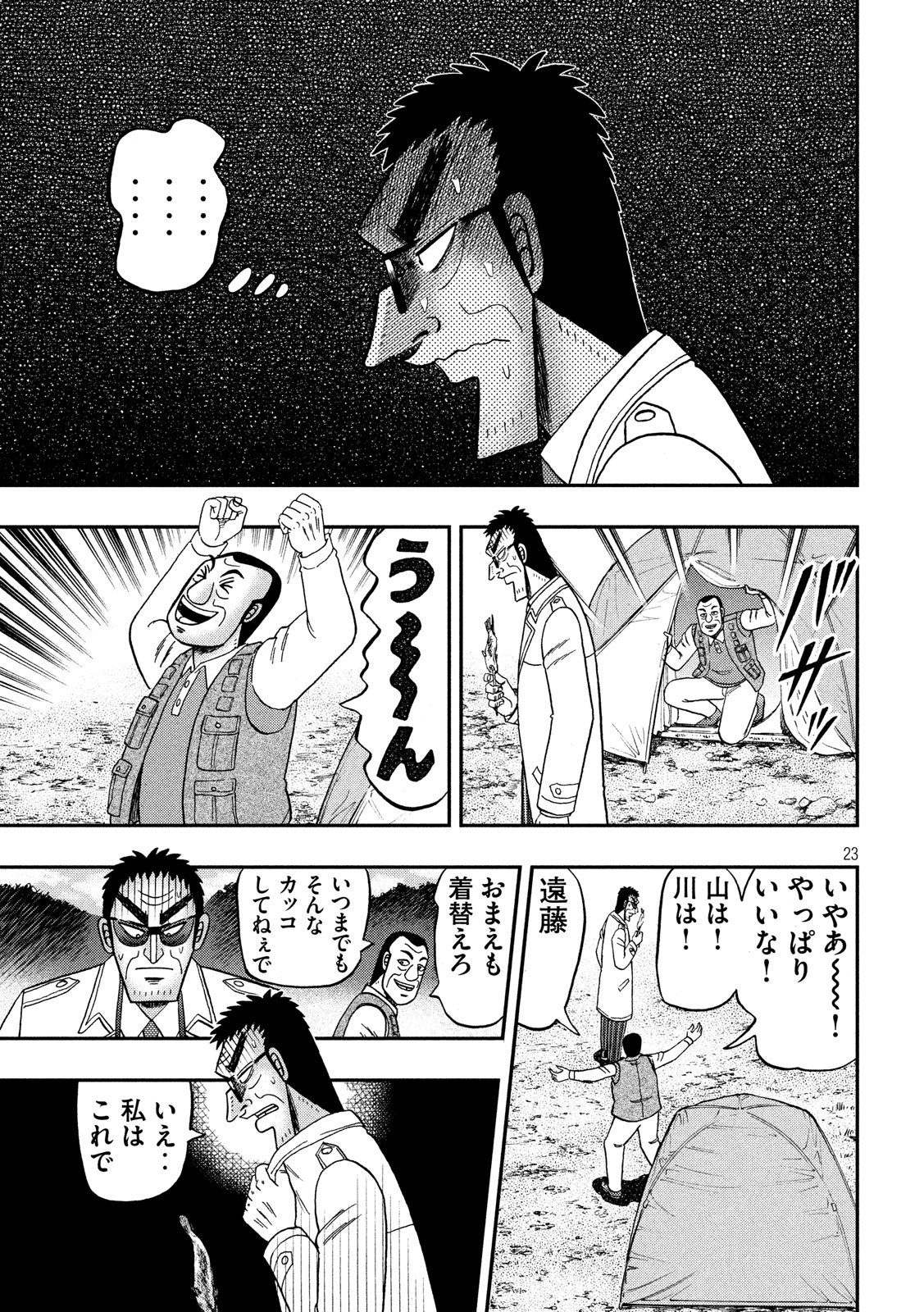 賭博堕天録カイジ ワン・ポーカー編 第333話 - Page 23