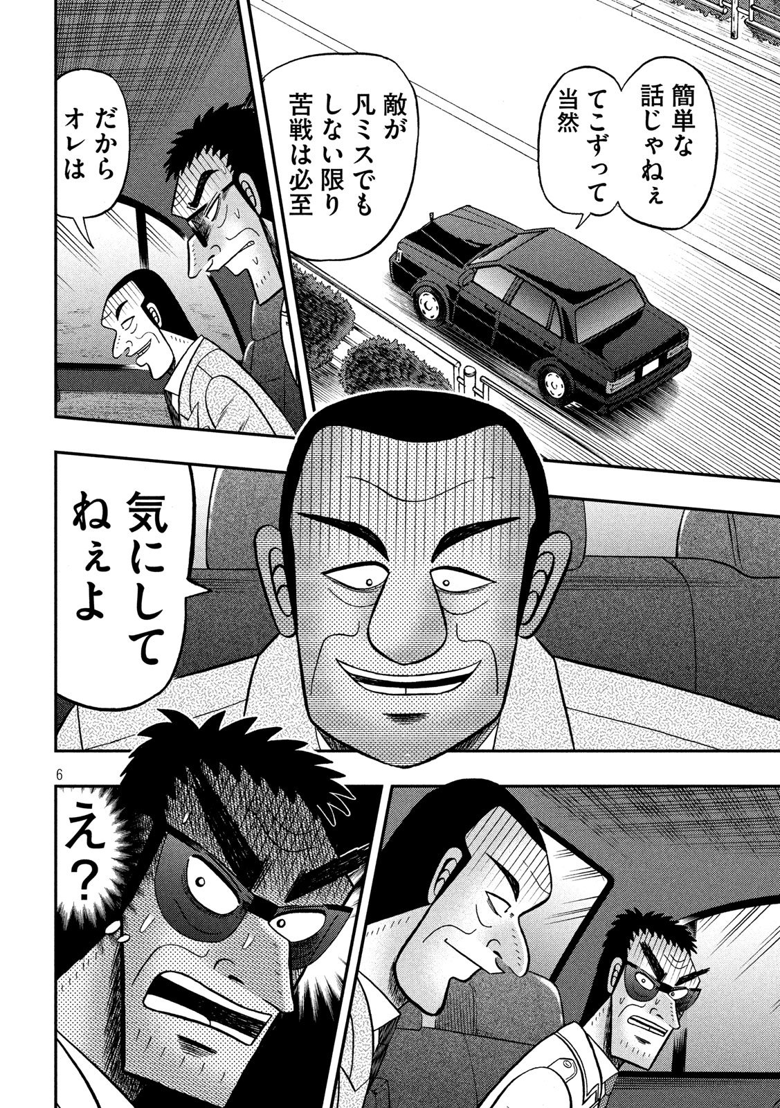 賭博堕天録カイジ ワン・ポーカー編 第333話 - Page 6